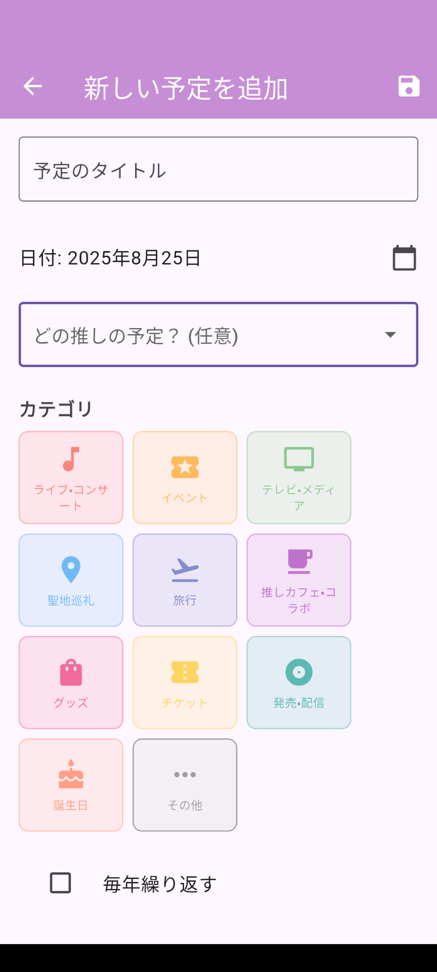 日記画面