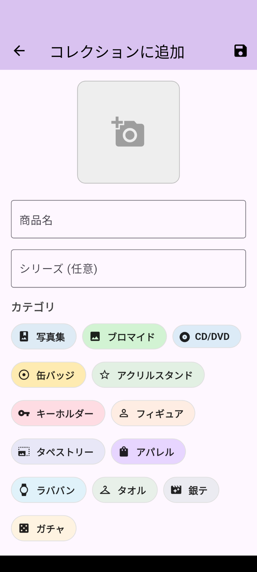 グッズ管理画面