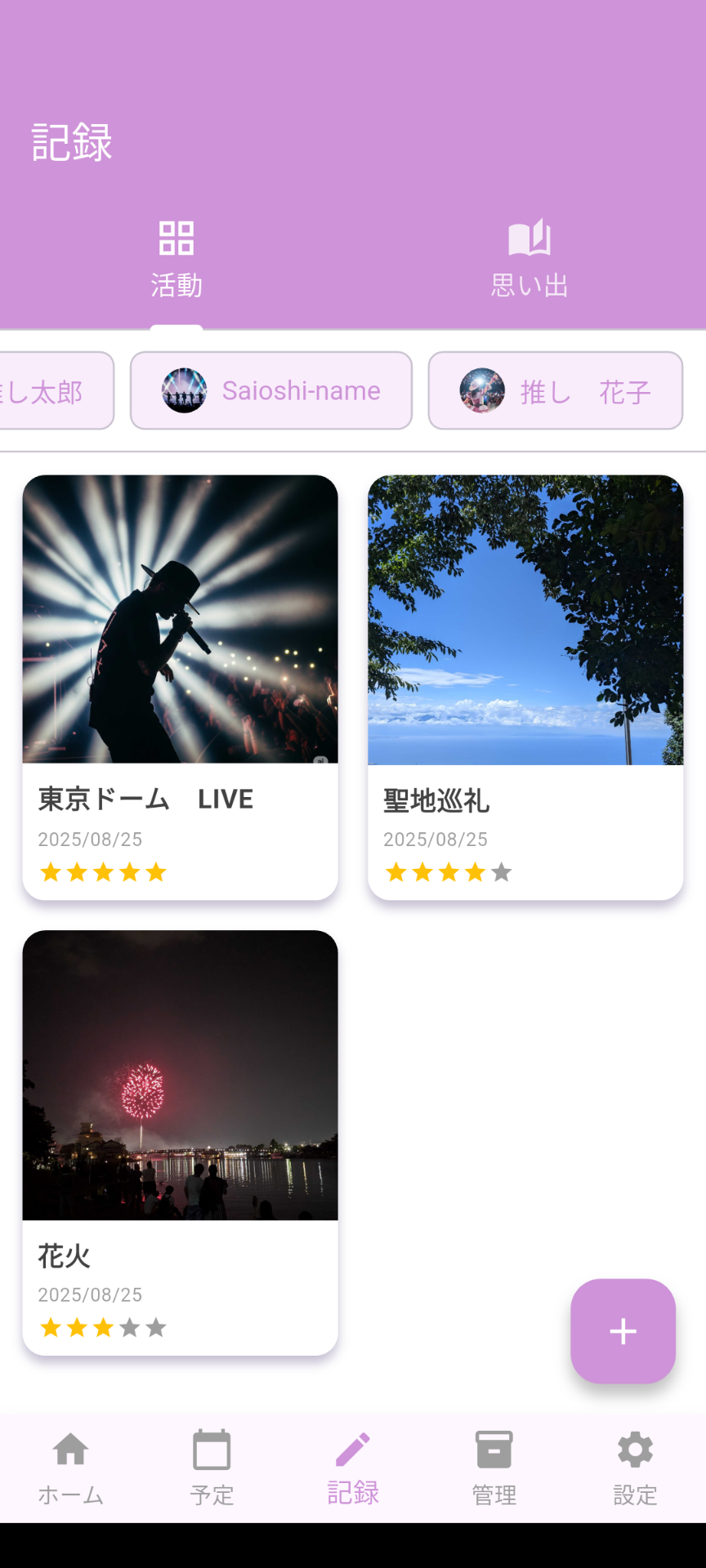 タイムライン画面